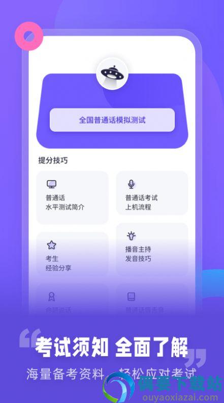 普通话考试资讯图3