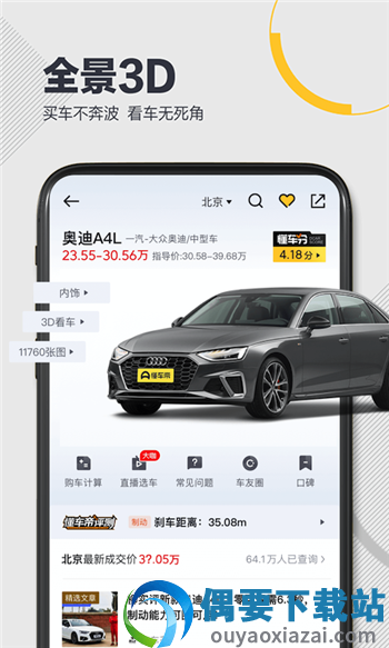 懂车帝截图1