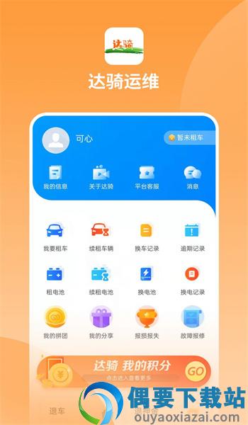 达骑运维图4