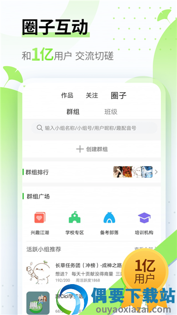英语趣配音app