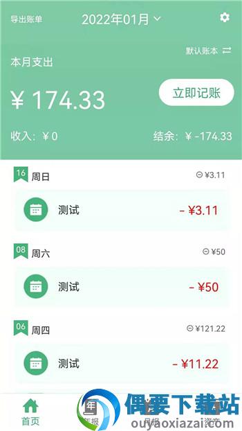 轻便记账本图2