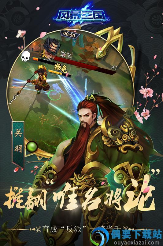 风暴三国截图1