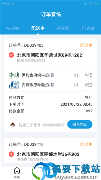醇有送奶工截图1
