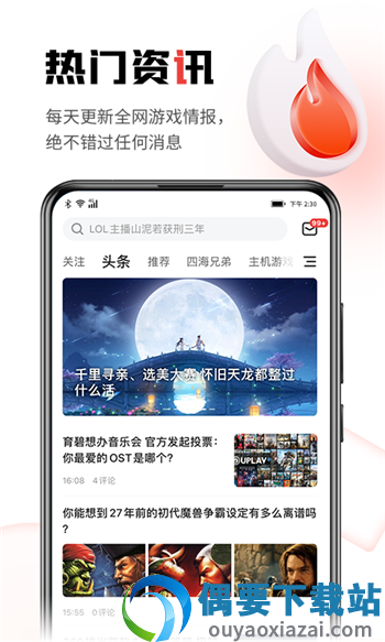 游民星空官网版截图4