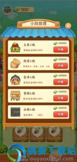 快乐小农院