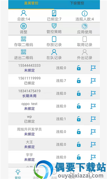 瑞盾管控