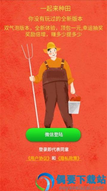 一起去种田
