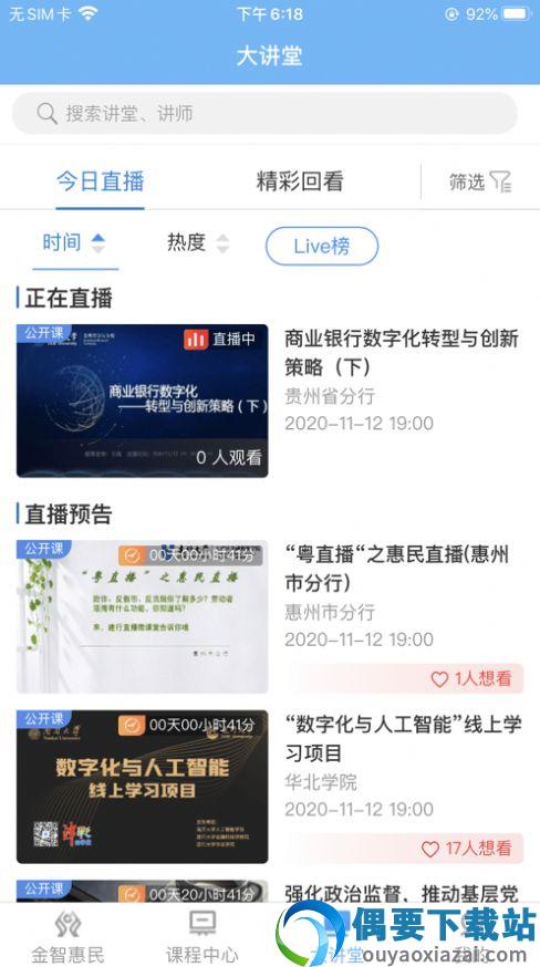 建行学习app官方版图6