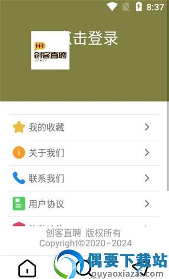 创客直聘截图1