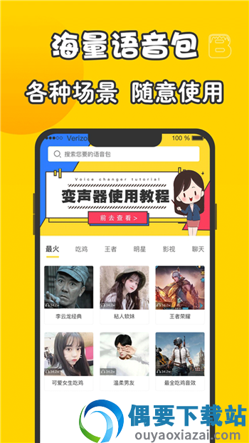 元神变声器截图3