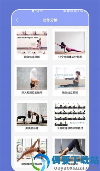 优课塑形截图2