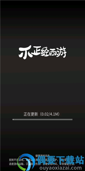 不正经西游