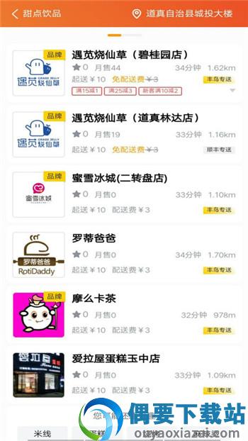 丰鸟外卖截图4