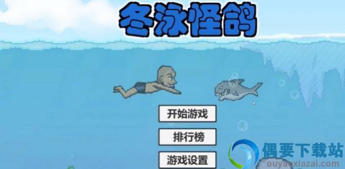 冬泳怪鸽图2