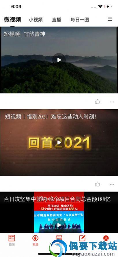 眉山日报截图1