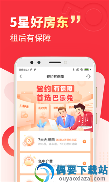 巴乐兔租房截图3