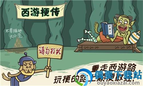 梗西游