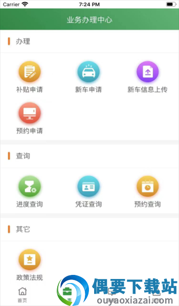 绿交车辆