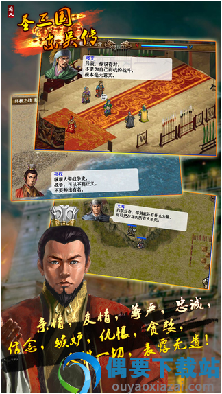 圣三国东吴传