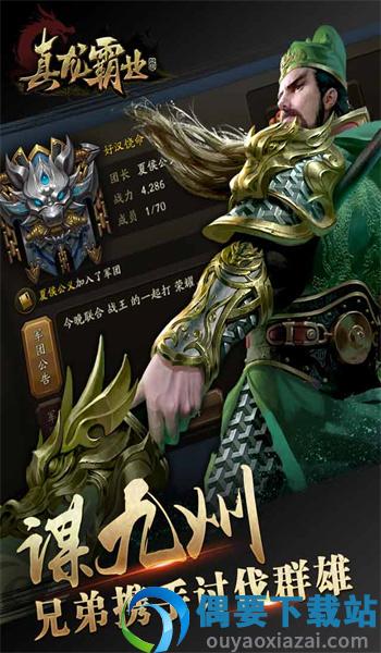 真龙霸业
