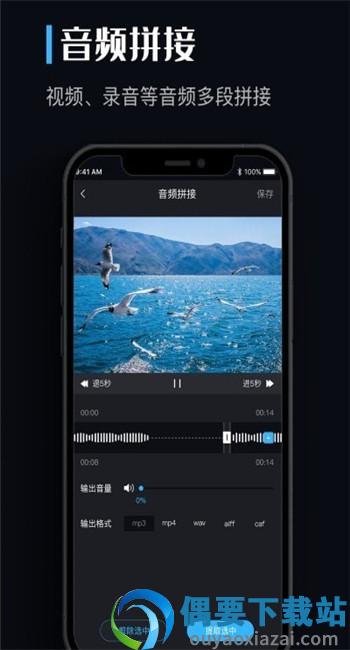音频提取剪辑助手-1