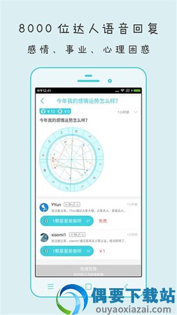 测测星座app(测测)-1