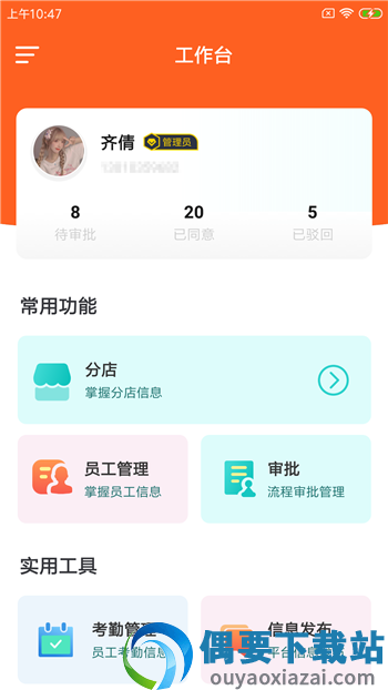 饰宏企慧app图3