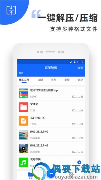 万能解压软件