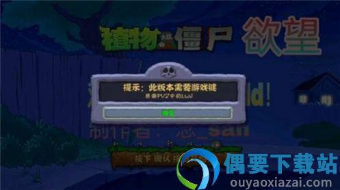 欲望PVZ图1