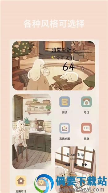 道简小组件图1