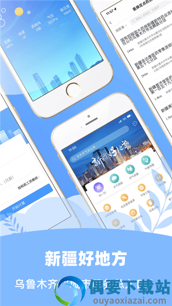 新疆好地方