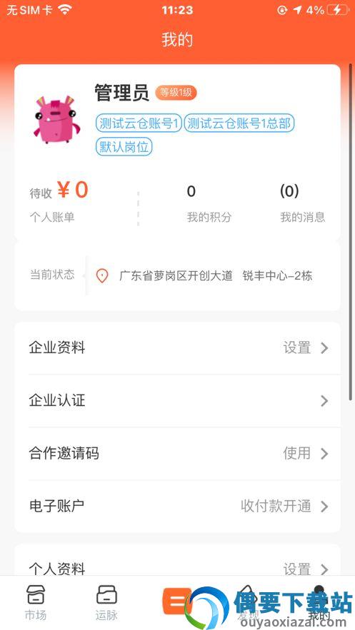 好运城通截图2