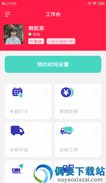 铭小里店勤截图3