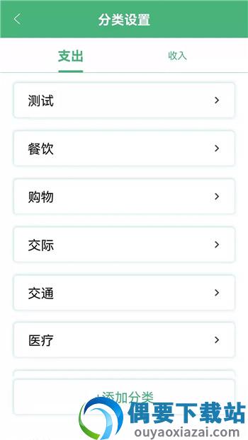 轻便记账本图3