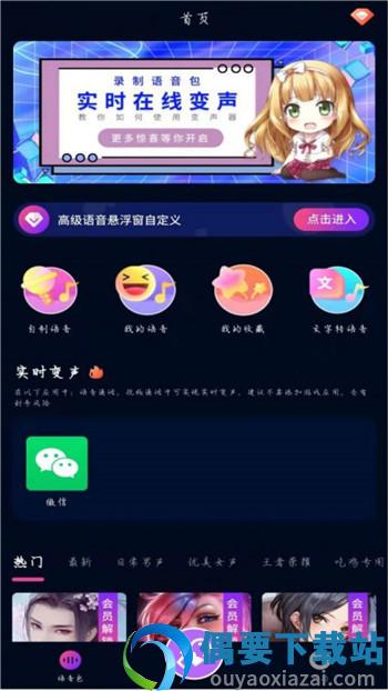 魔音变声精灵-2