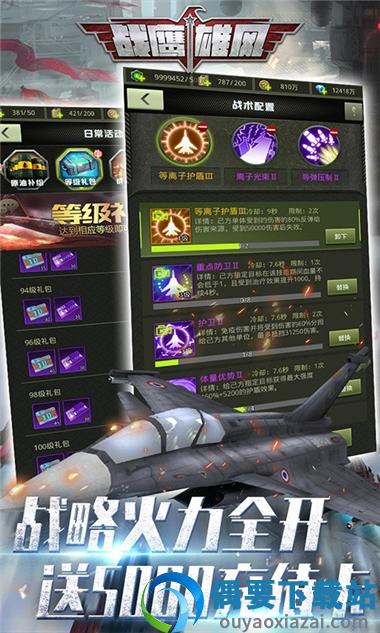 战鹰雄风