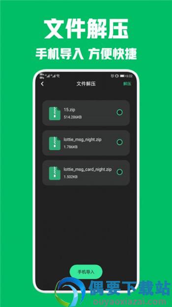 rar解压王图3