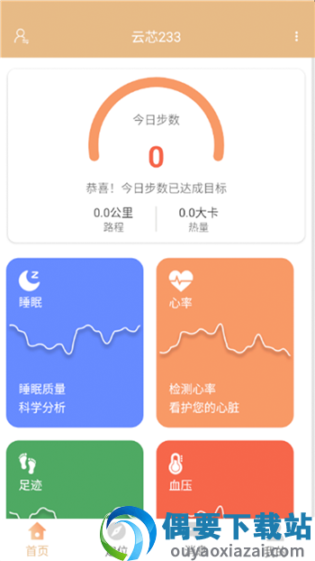 暖心家园