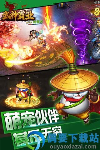 武神霸业