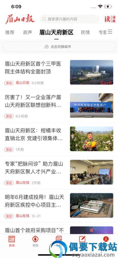 眉山日报截图2