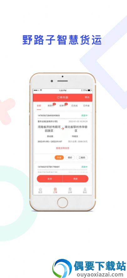 野路子企业端截图1