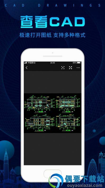 CAD DWG 手机看图