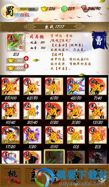 英雄绘卷：三国志