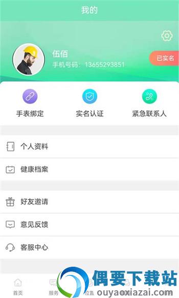 天和健康截图3