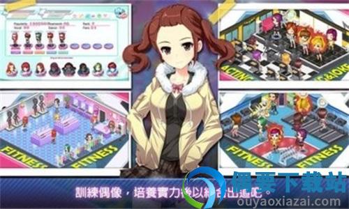 明星养成有限公司中文版图1