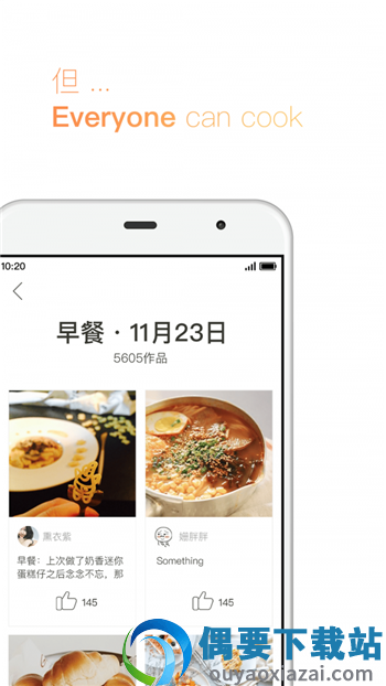 下厨房截图1