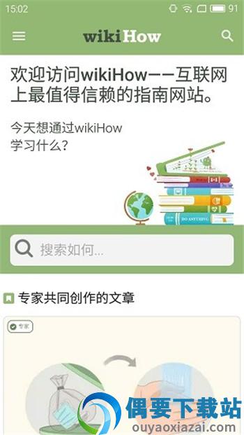 wikihow中文官网版图1