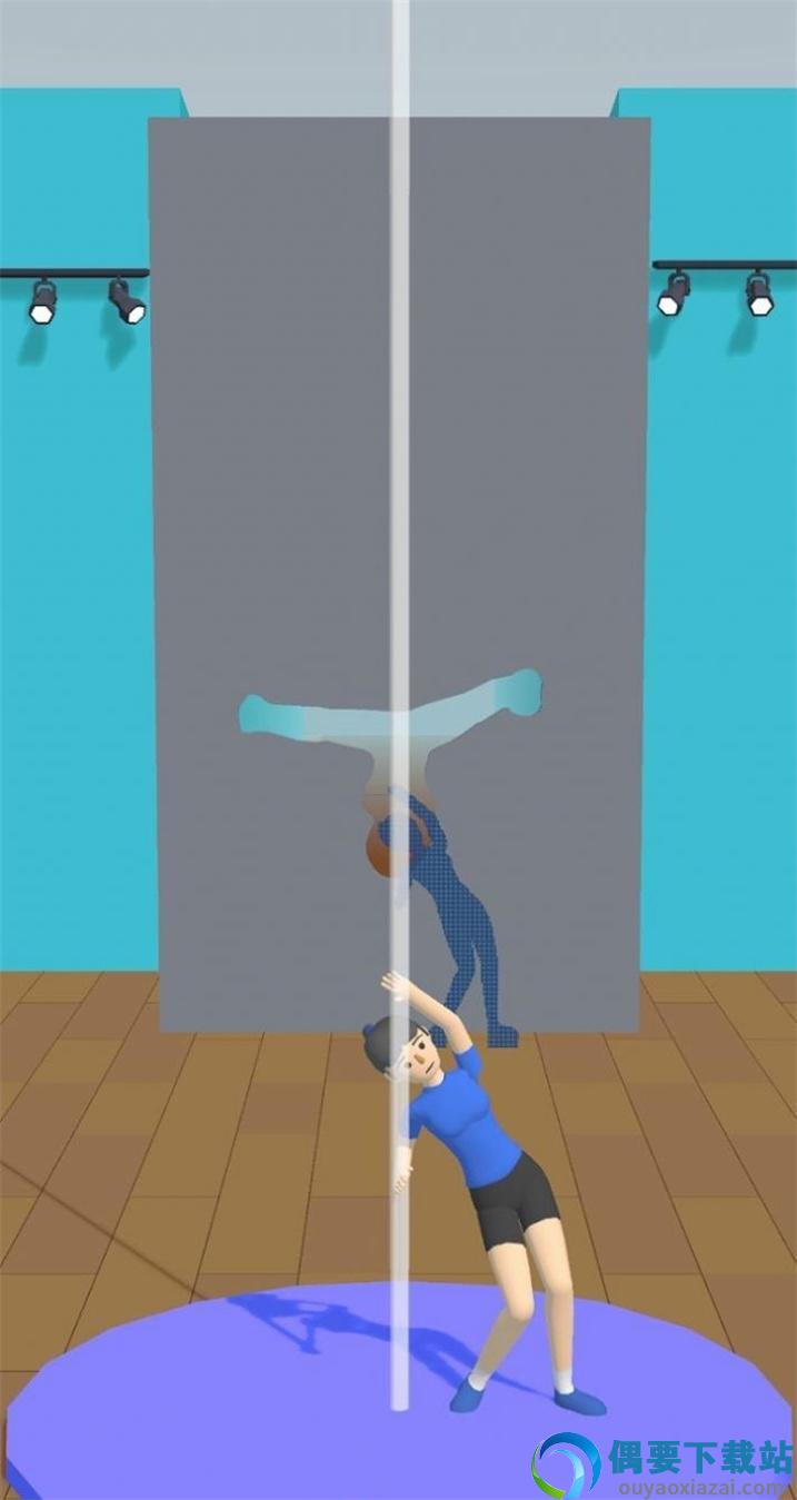 钢管舞穿墙(Pole Dance Run)