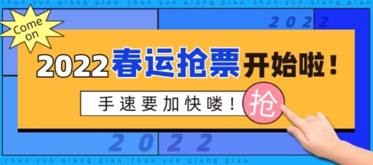 抢票最快且成功率高的软件