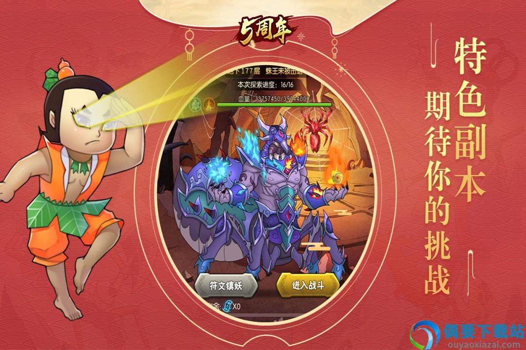 葫芦娃九游版截图5